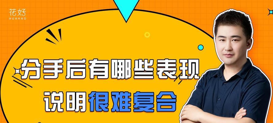 分手后拉黑对方并不一定是恨，或许是保护（保护自己的情感和尊严，切断联系并不代表放弃）