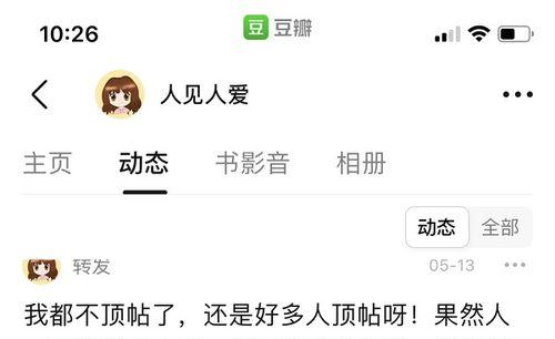 如何应对被女友或前女友拉黑豆瓣？（掌握有效方法，化解分手后尴尬）