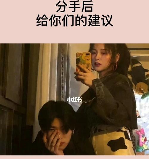 分手了怎么办？——挽回女友的秘籍（教你如何化解矛盾，重拾爱情）