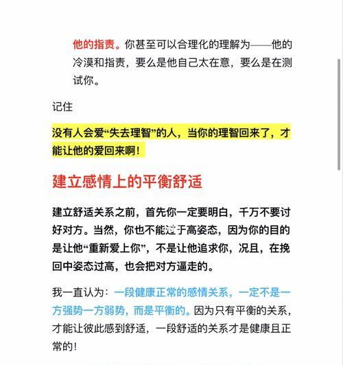 如何挽回女友的心？（分手后的挽回必备策略，让你成为她心中的唯一）