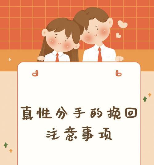 如何挽回女友？（面对分手，拯救爱情的最佳策略）
