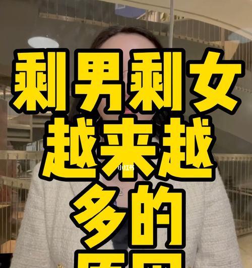 相亲失败的女人，原因与解决之道（解析女性相亲失败的原因及应对方法）