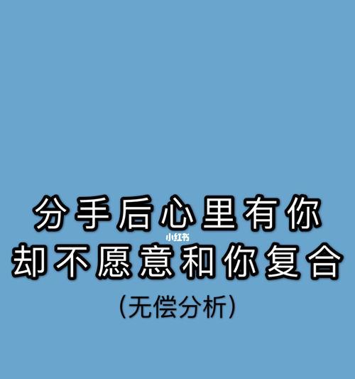 女友拒绝见面不愿和我在一起的真相（揭开女友不愿见面背后的原因，看清关系的真实状态）