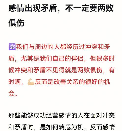 爱情小矛盾如何化解（情侣之间如何面对小矛盾，维护关系和谐）