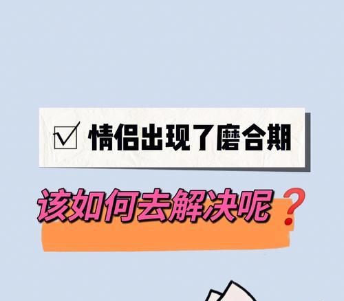 情人吵架分手后如何挽回爱情（情人之间的争吵如何化解，重建感情的关键）