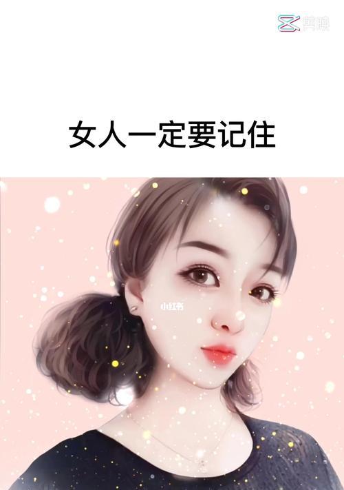 爱情中的女生应该知道的15个忠告（如何做一个幸福的女人？）
