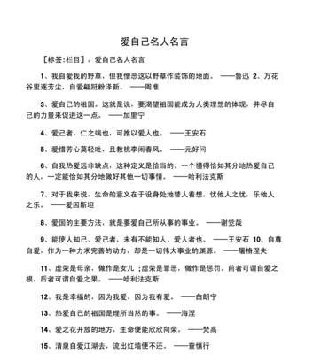 交友之道（名言警句助力，与人为善方能长久）