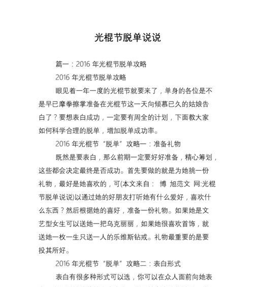 大男人VS小男生（探究大男人和小男生的区别，了解如何在光棍节脱单）