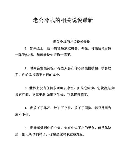 冷战后如何挽回老公的心（15个有效的方法帮你重建爱情）