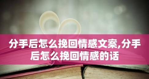 分手后挽回爱情，从这15个方法开始（失去男友的痛苦，如何重新拥有他？）