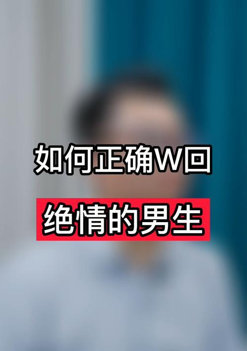 挽回短信写作技巧（如何有效化解争吵，重建感情）