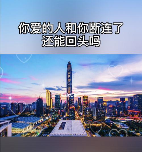 分手后要不要断绝联系？（分手后保持联系的利与弊及适当保持联系的技巧）