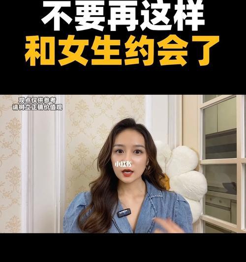 约会禁忌！不要在女生面前犯这些错误（教你如何避免约会失败，让女生对你刮目相看）