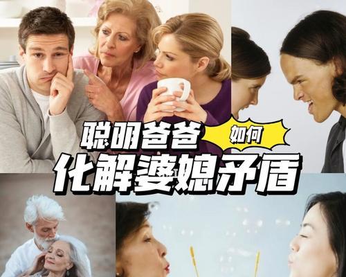 困扰你的“婆媳关系”怎样才能更和谐？（15个步骤教你化解“婆媳关系”中的矛盾）