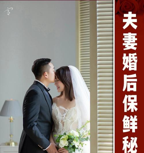 如何让婚姻保鲜？（15个简单易行的秘诀教你成功）