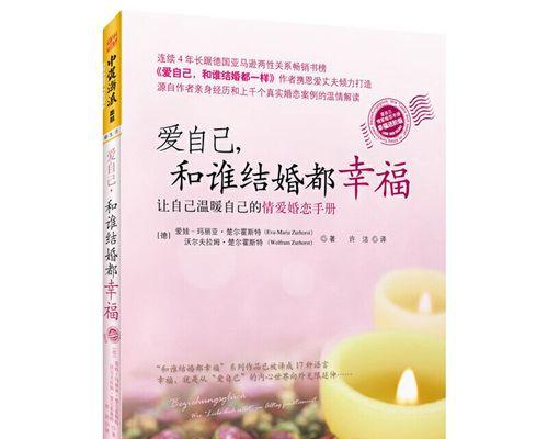 幸福婚姻的关键（让婚姻天长地久的15个秘诀）
