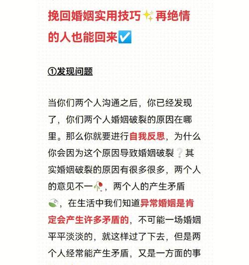 如何挽回破碎的婚姻（重建信任，重新爱上对方）