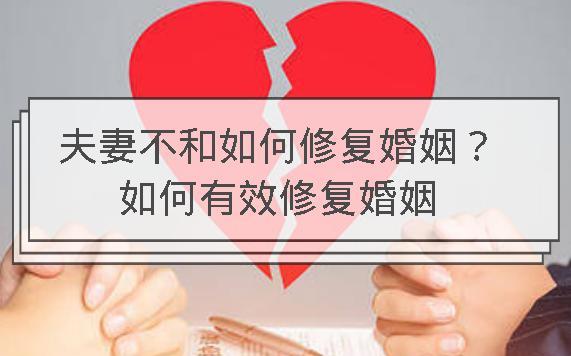 如何保鲜婚姻生活？（提升夫妻感情有效方法）
