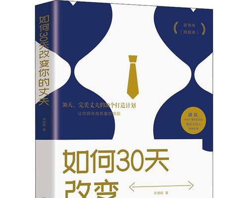 婚姻不幸福怎么办？——婚后经营婚姻的秘籍（15个实用技巧帮你轻松搞定婚姻危机）