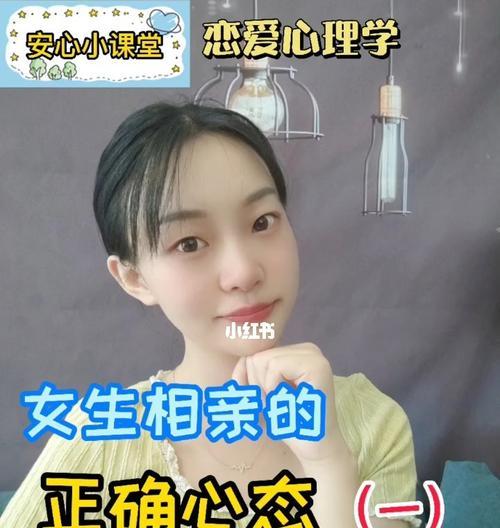单身女性相亲全攻略
