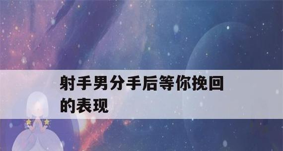 如何正确挽回男友——以假性分手为策略（聪明女孩必备技巧，让他重新爱上你）