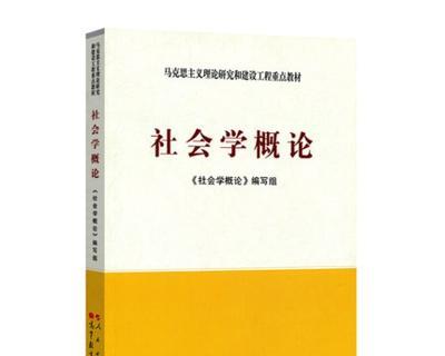 马克思主义的社会交往理论（探索人类社会中交往的本质和规律）