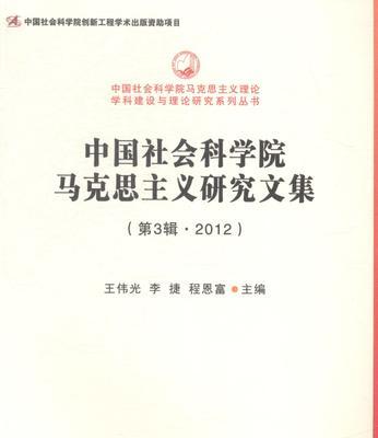 马克思主义的社会交往理论（探索人类社会中交往的本质和规律）