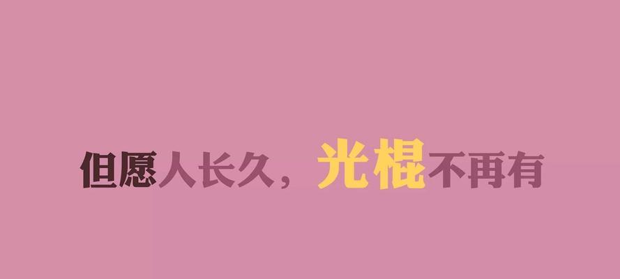告别单身，迎接爱情的秘籍（教你高质量脱单，找到属于自己的幸福）