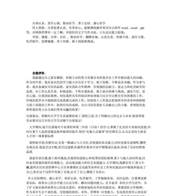 写出精彩个人简历之个人特长和能力（掌握关键能力，让你的简历脱颖而出）