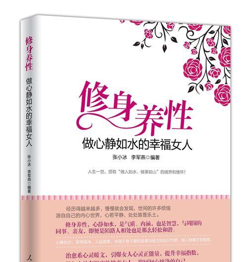 结婚后的女性如何提升魅力（优雅的品味，自信的气质，成就更美好的自己）