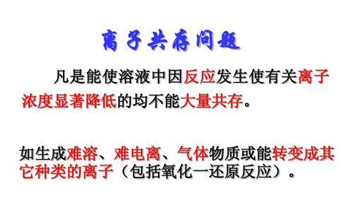 离子共存实验注意事项（解答常见问题，确保实验结果准确可靠）