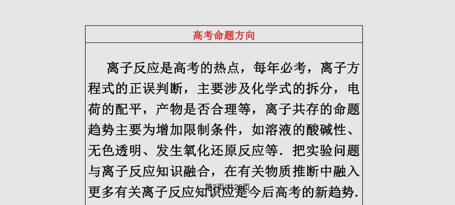 离子共存实验注意事项（解答常见问题，确保实验结果准确可靠）