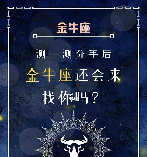 如何成功复合（15个步骤帮助你重新赢回金牛座的心）