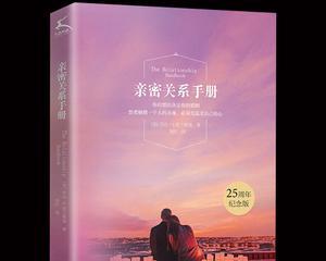 婚姻攻略（结婚后的5个经营法则，让你的婚姻更美满）