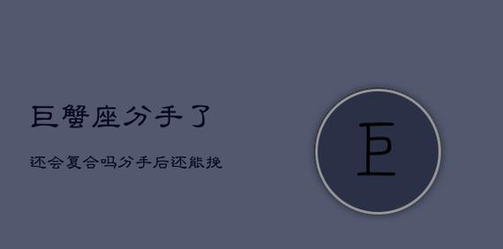 巨蟹座如何挽回巨蟹座？（教你从五个方面来搞定）