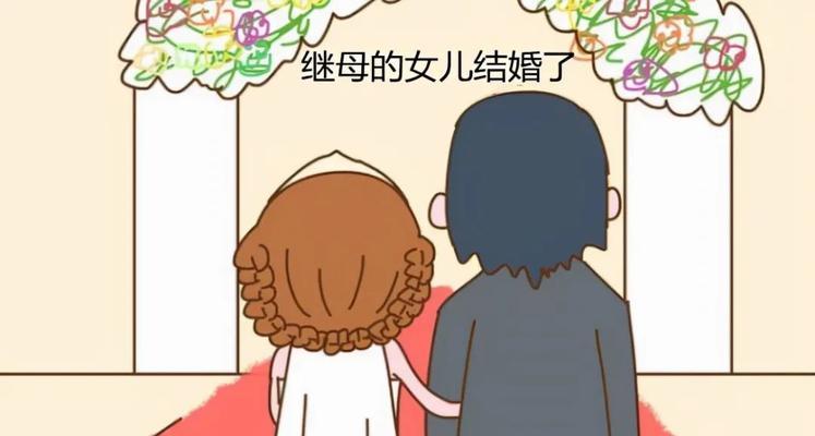 如何协调二婚重组家庭中新欢和女儿的关系（建立亲密关系、化解矛盾、促进和谐发展）