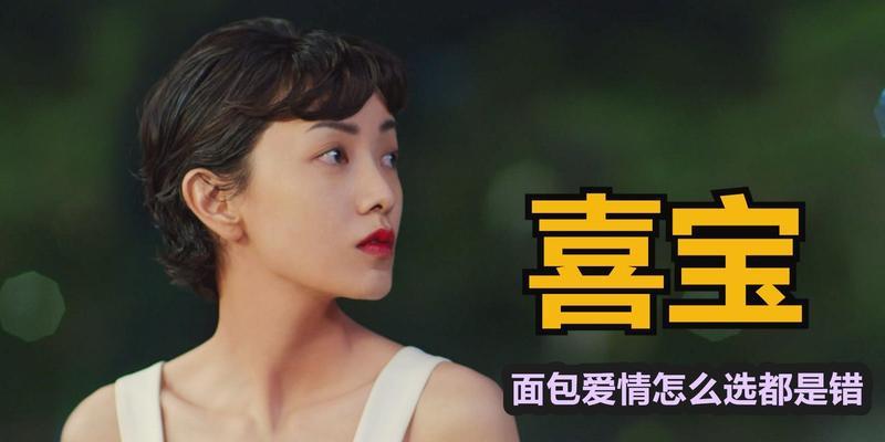 爱情与面包，何去何从？（如何在爱情与面包之间做出正确的选择？）