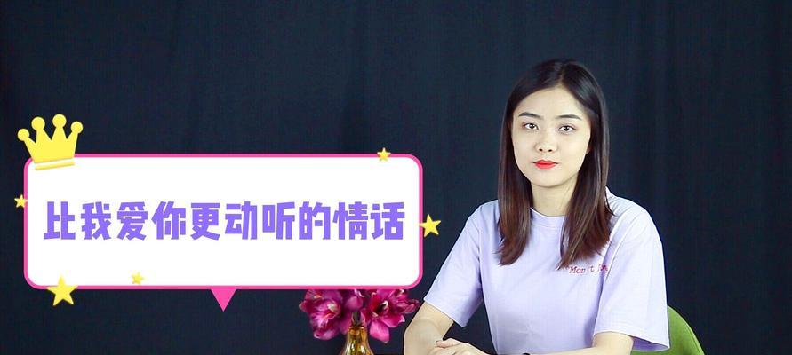 女人动心后的表现（探讨女人内心深处的情感世界，解读女人言行背后的秘密）