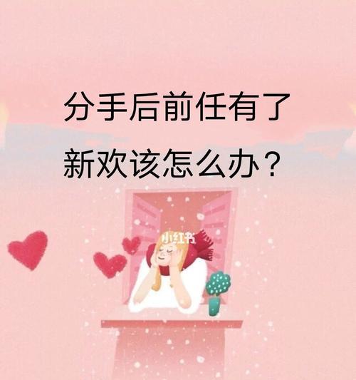 与前任分手后，女人终于明白的道理（爱情需珍惜，勇敢面对自己）