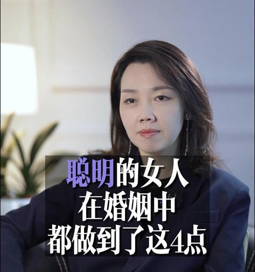 女人婚姻幸福的4大技能（掌握这些技能，婚姻才能长久美满）