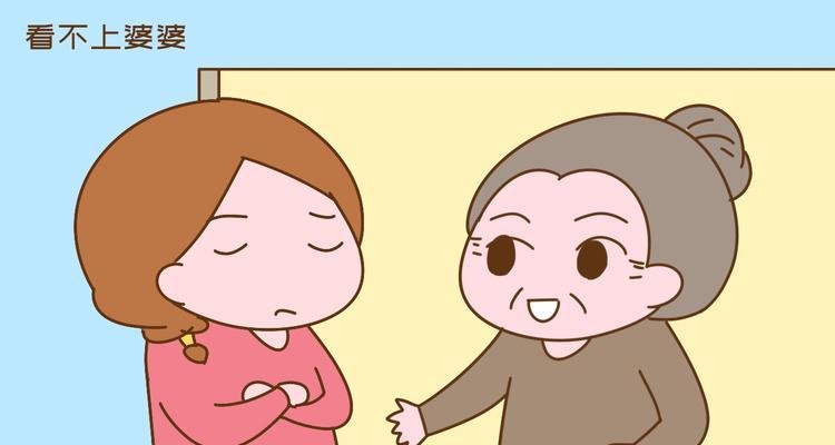 婆婆与我的吵架后应对方法（以爱和理性化解矛盾，维护家庭和谐）