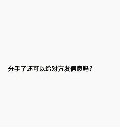 分手后复合，如何重建爱情？（分手复合的五大关键，让你们重新回到幸福生活）