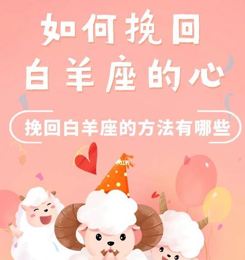 如何抓住白羊座的挽回黄金时机（白羊座复合的15个必要步骤）