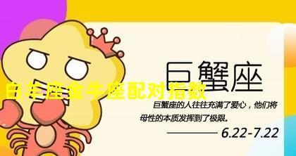如何挽回金牛男？（白羊座如何在感情中取得胜利？）