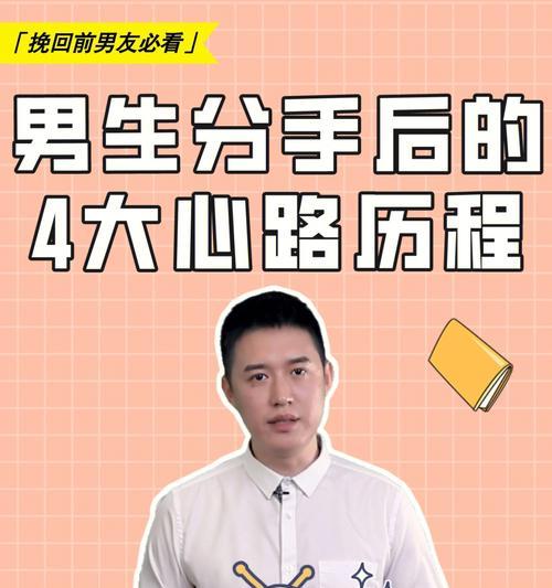 失去男友？教你如何挽回心爱的人！（分手了怎么办？挽回男友的有效方法详解！）