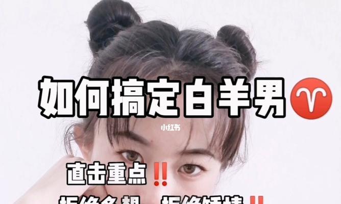 白羊男分手后会不会回头？（分手后的白羊男心理揭秘及挽回方法）