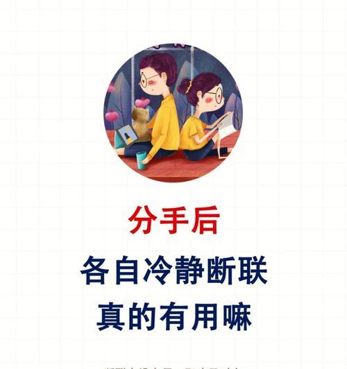 分手后想复合，应该断联多久？（复合需要的三种状态及具体操作方法）