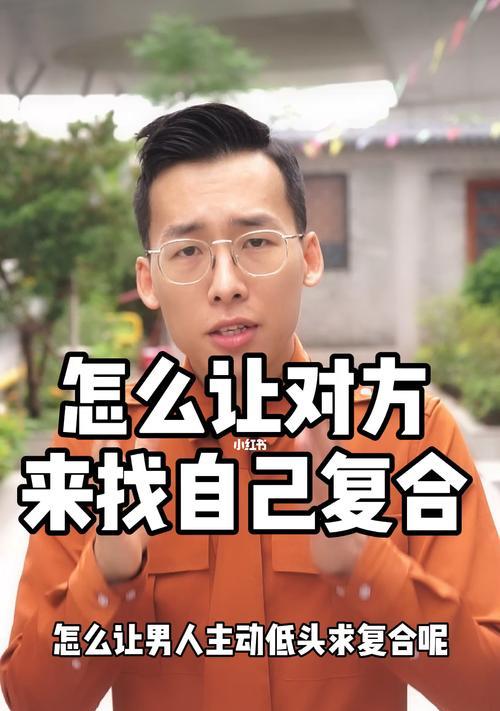 分手后如何复合（学会改变和释放，让爱回归）