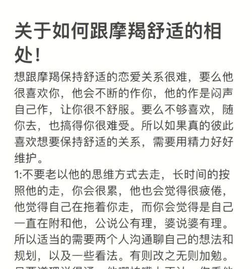 摩羯男挽回绝招大全（从情感出发，化解分歧，重新建立信任与感情）