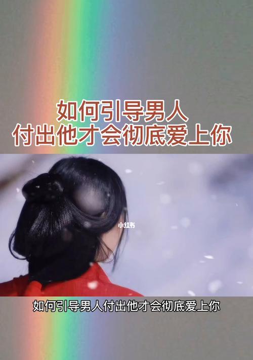 以感情挽回中心报价为主题的实用指南（通过了解感情挽回中心报价的相关知识，掌握成功挽回爱情的方法）
